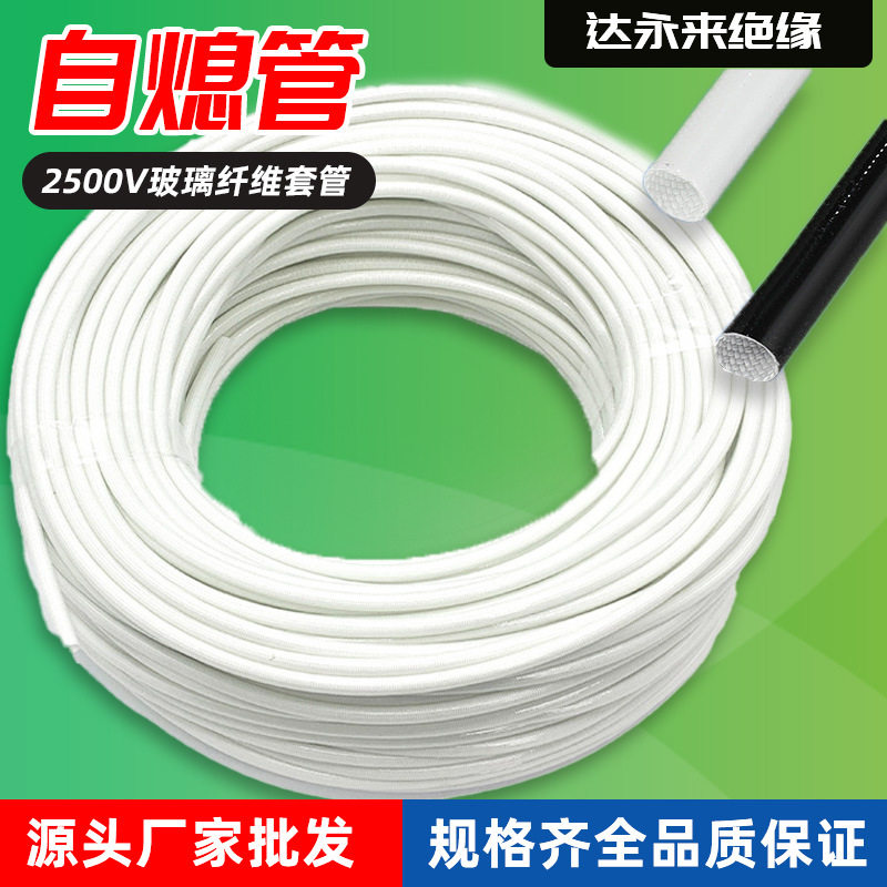 规格齐全玻璃纤维管绝缘套管高温阻燃管五金家装电线保护玻纤软管