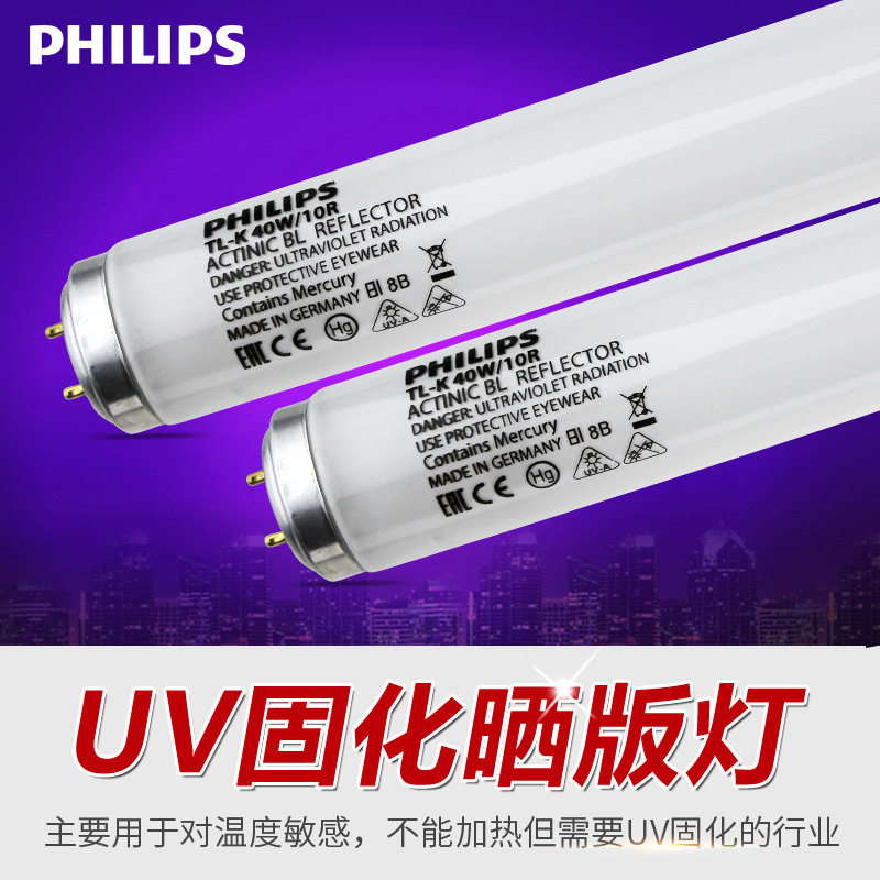 进口TL-K40W/10RBL紫外线晒版灯管无影胶固化灯40wbl曝光灯
