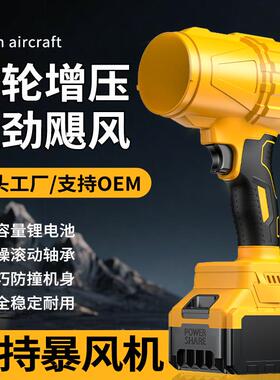 暴力风扇涵道涡轮无刷风机洗车吹水超强户外手持除尘吹雪神器拍批