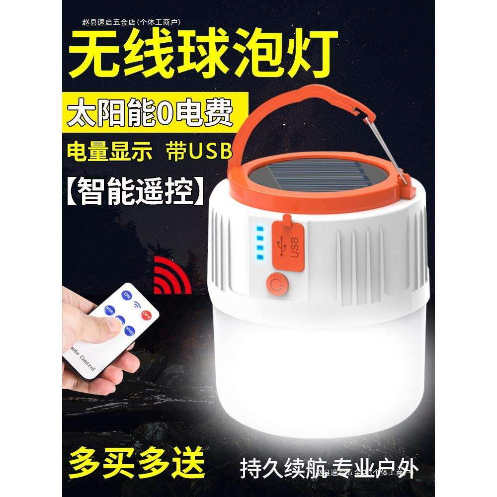 太阳能灯泡家用充电式灯超亮移动停电备用应急地摊夜市摆摊灯
