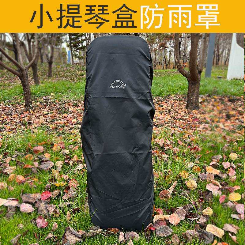 小提琴盒防雨罩防泼水带弹力乐器小提琴箱子防尘防雨披方形配件图片