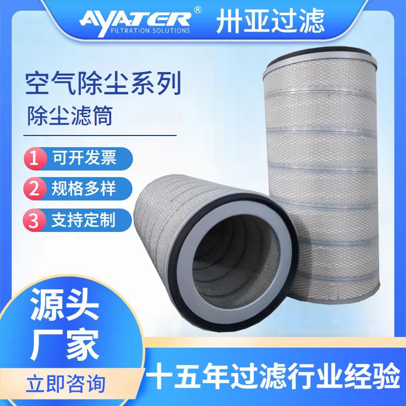 聚脂无纺布覆膜除尘滤筒 等离子切割喷砂抛丸焊接烟尘用除尘滤芯