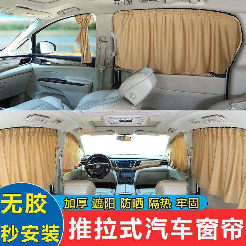 汽车窗帘遮阳帘隔热遮光防晒私密