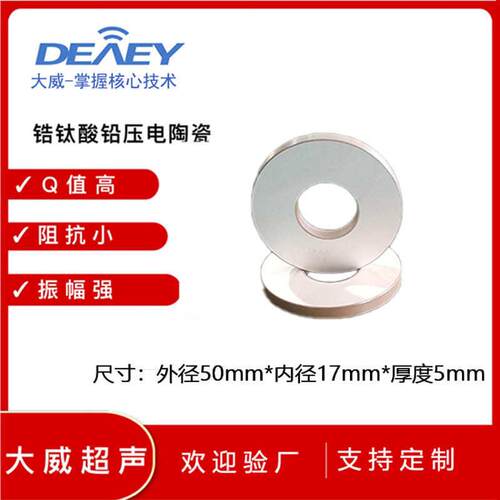大功率焊接圆环片压电陶瓷P8- Φ50*17*5mm换能片