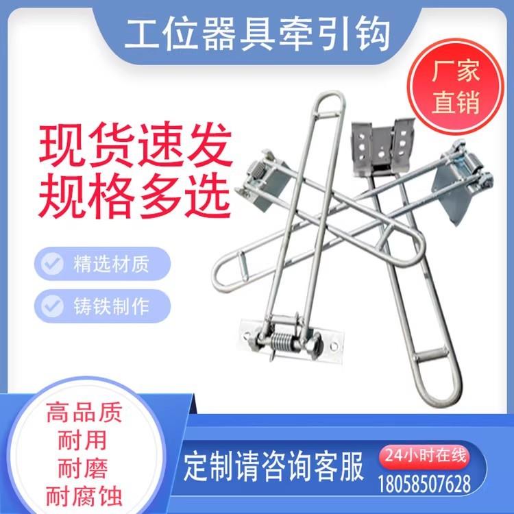 牵引钩优质挂钩托挂钩物流台车/专用牵引装置自动收回耐腐蚀非标