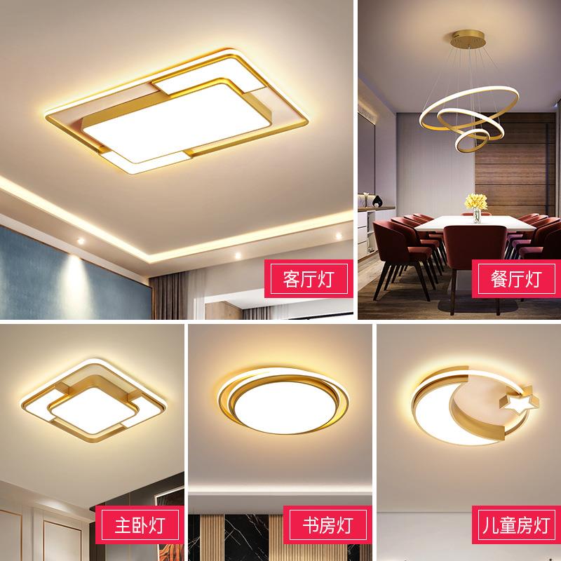 现代简约吸顶灯套餐金色大气豪华成套灯具客厅灯家用组合全屋灯饰