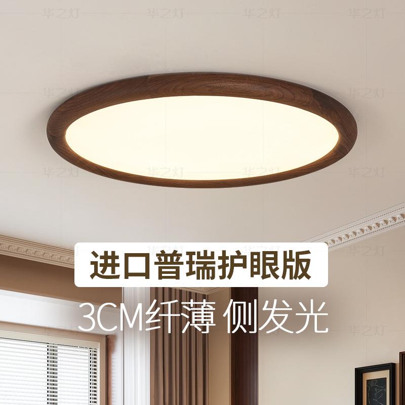 华之灯 黑胡桃卧室灯 新中式护眼房间主卧圆形书房中古客厅吸顶灯