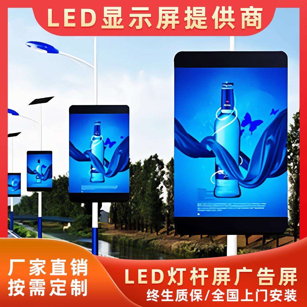 励康户外LED道路屏灯杆屏智慧LED灯屏道路广告屏显示屏厂家