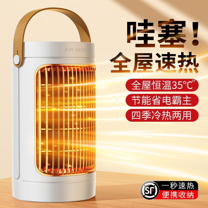 2025新款桌面暖风机家用办公室暖手暖脚取暖器冷暖两用节能省电款