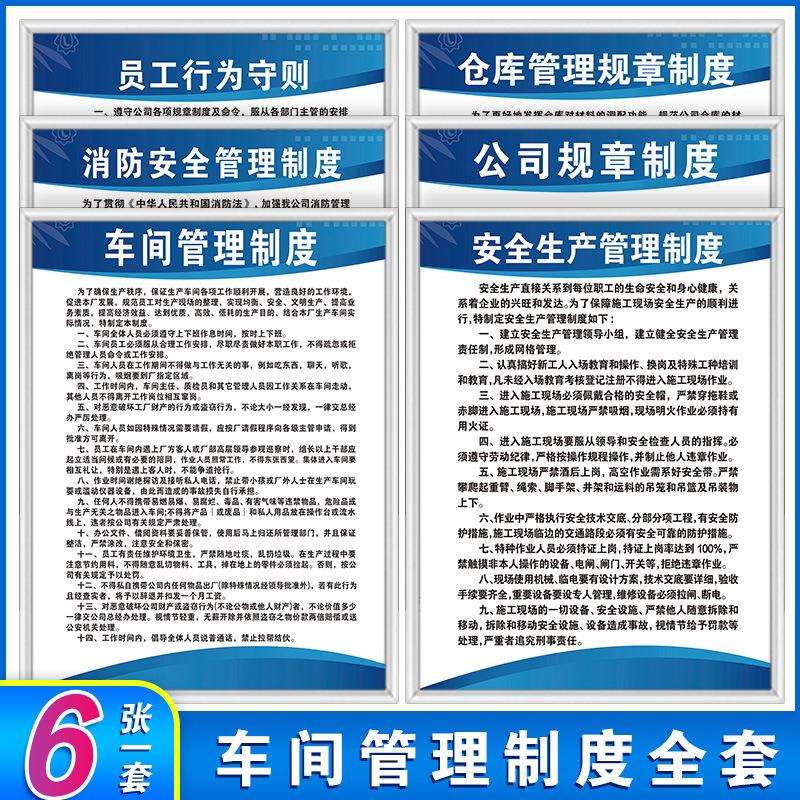 安全生产制度牌工厂车间安全生产管理规章标识上墙仓库企业标语消