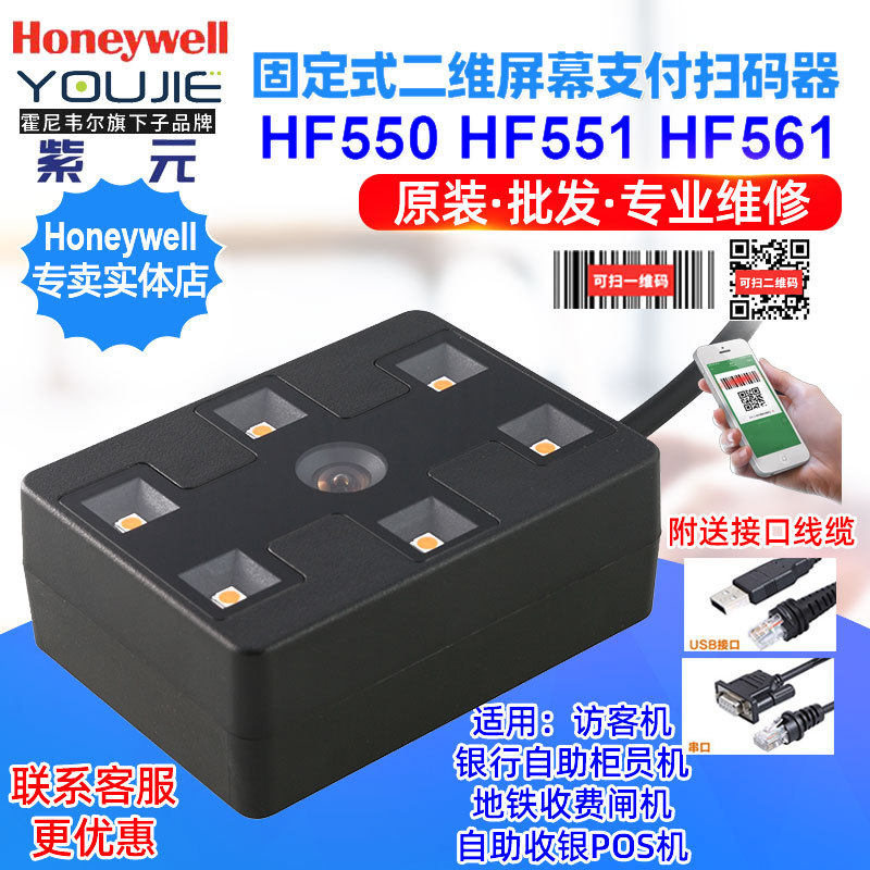 HoneywellHF550地铁闸机高速公路收费公交景区停车自助支付扫码