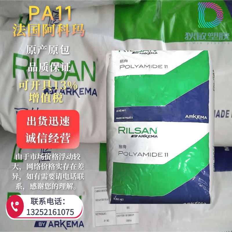 阿科玛PA11 BESNO P40TL热稳定生物基可更新资源抗uv管材应用塑料