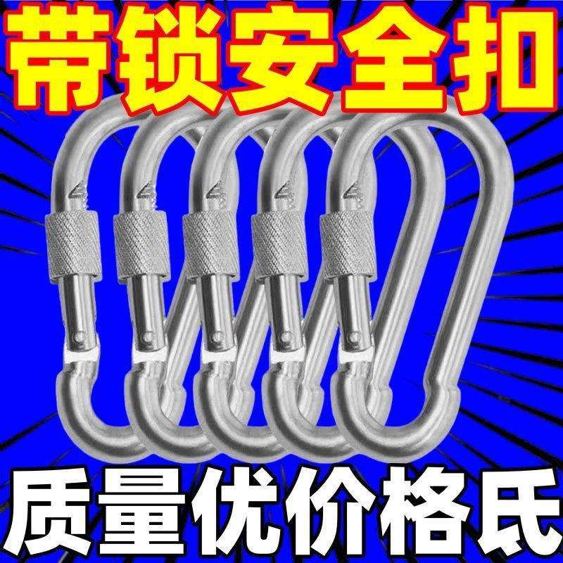 安全扣锁扣保险扣登山扣铁链挂扣挂钩连锁多种勾挂免打孔弹簧挂钩