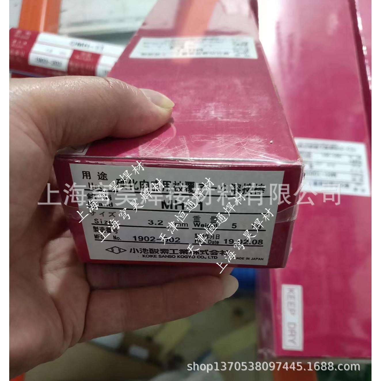 小池酸素焊条MH-500模具焊条MH-500S焊条熔接棒图片