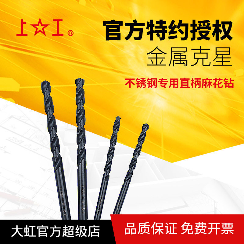 上工不锈钢专用麻花钻 高估钻 10.0-10.9上工麻花钻HSS-E直柄钻