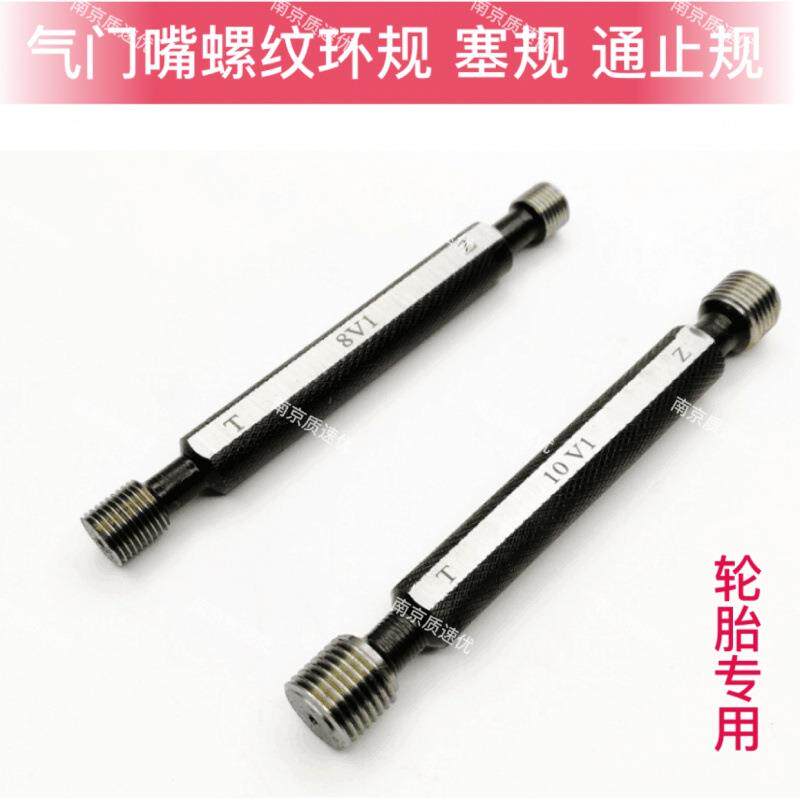 轮胎气嘴螺纹环规塞规通止规5V1 6V1 8V1 10V1 10V2 12V1专用规