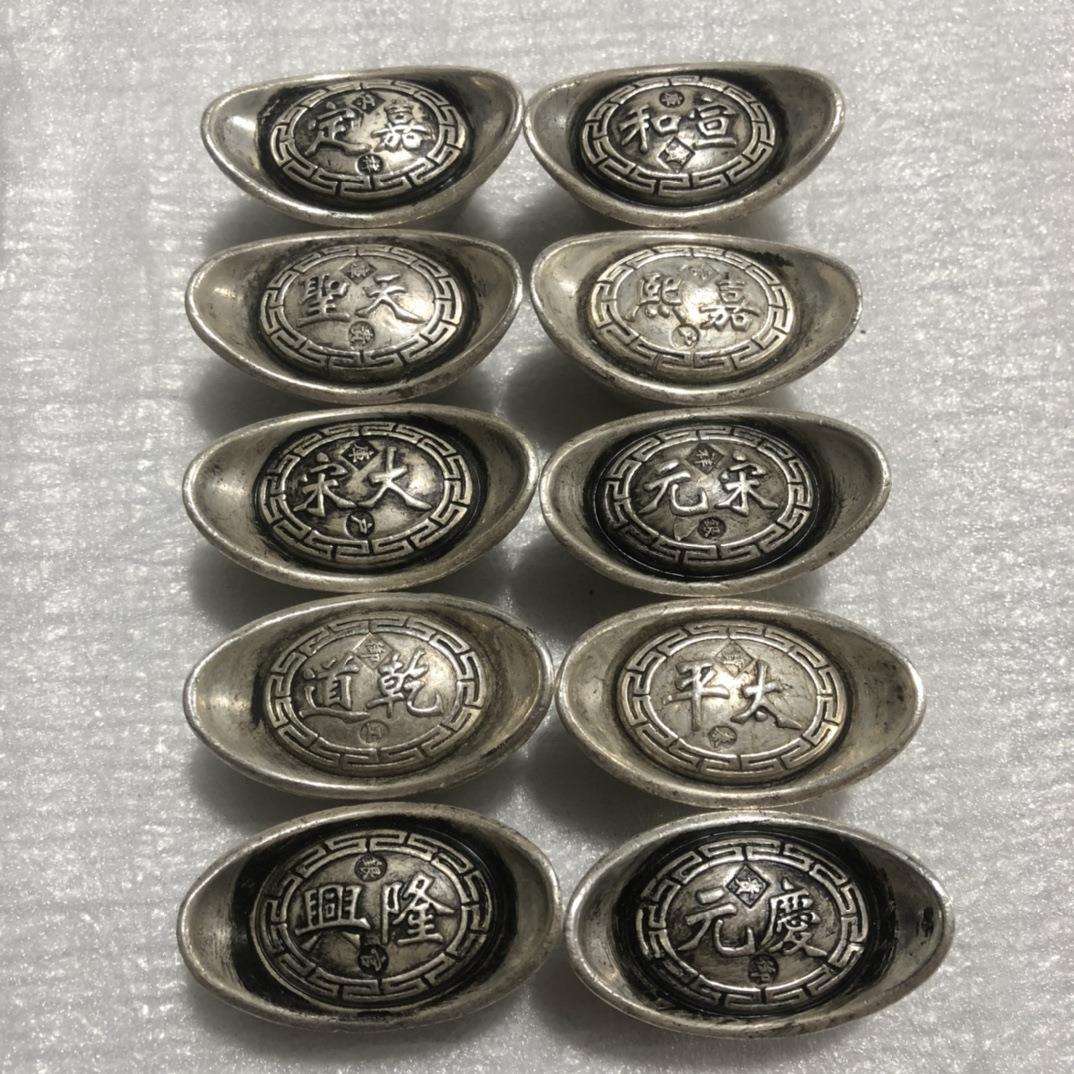 仿古玩古银元宝老银锭大宋十帝元宝一套古代元宝工艺品收藏