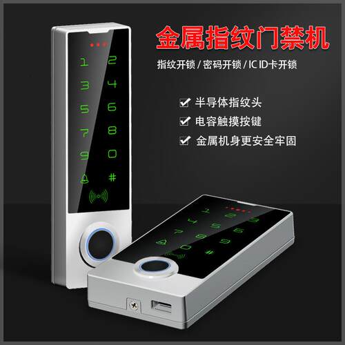 户外防水金属触摸指纹ID IC门禁控制器小区单元1000用户厂家直销