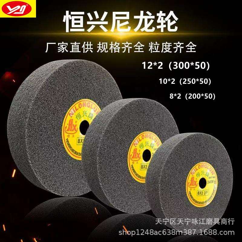恒兴牌尼龙轮 不织布尼龙轮 纤维抛光轮菜瓜轮拉丝轮五金抛光打磨