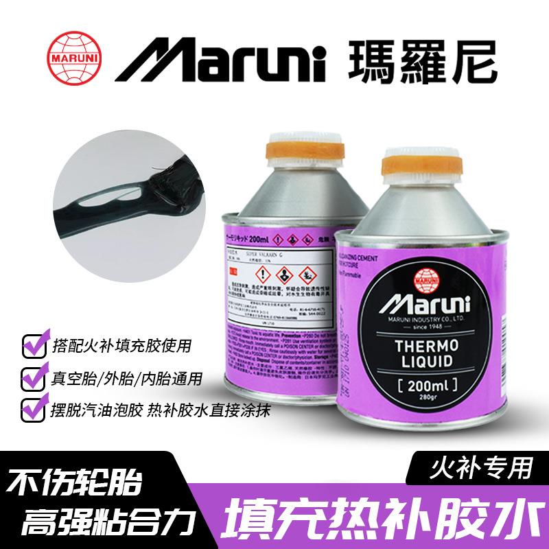玛罗尼热补胶水汽车真空胎轮胎补胎胶水维修补胎工具填充胶用