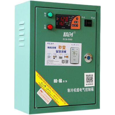 精创电控箱ECB-5060X（15P 380V）冷藏库 冷冻库自动控制温度化霜