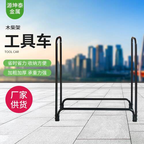 木柴架室内户外柴火架铁艺木柴架 壁炉柴火架储木架置物架可移动