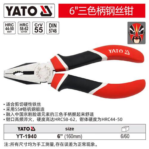 易尔拓 YATO 老虎钳 尖嘴钳 斜口钳 弯嘴钳 电工钳子YT-1940