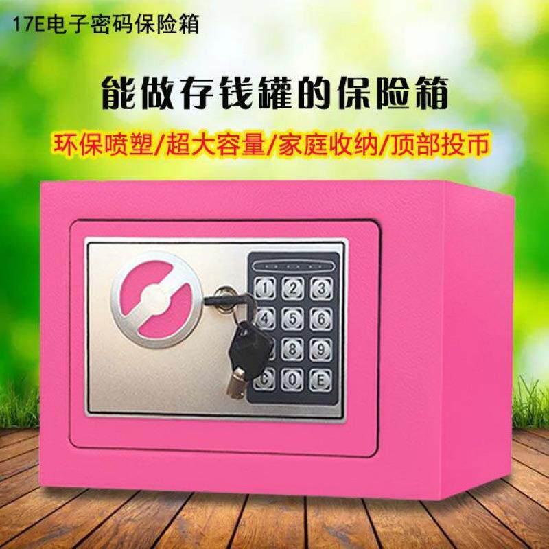 家用保险箱密码存钱罐儿童成人全钢防盗可投币家用小型迷你保险柜