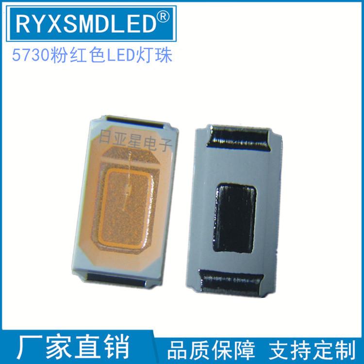 5730粉红色led灯珠粉红光 粉色 粉紫 调粉红0.5W超高亮发光二极管