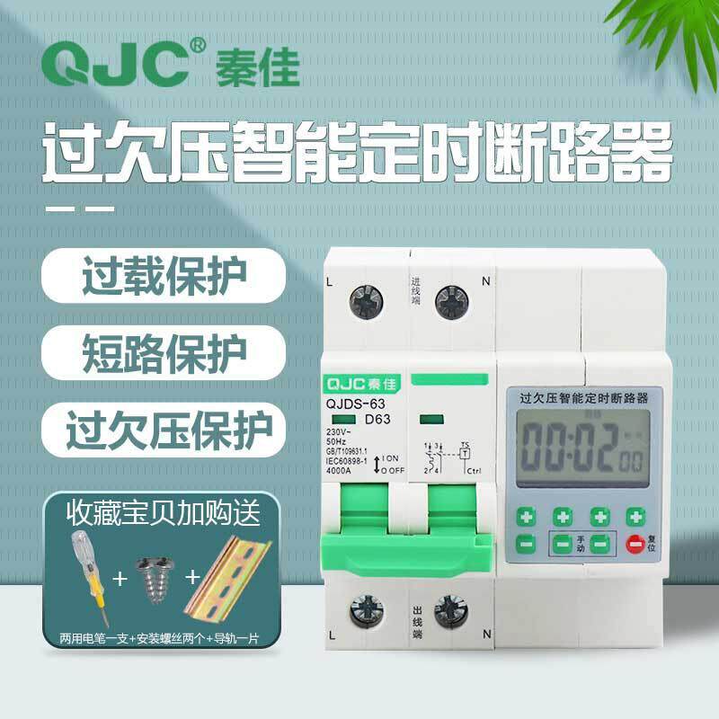 秦佳家用230V大功率水泵电机风机数显可调带有过欠压保护定时开关