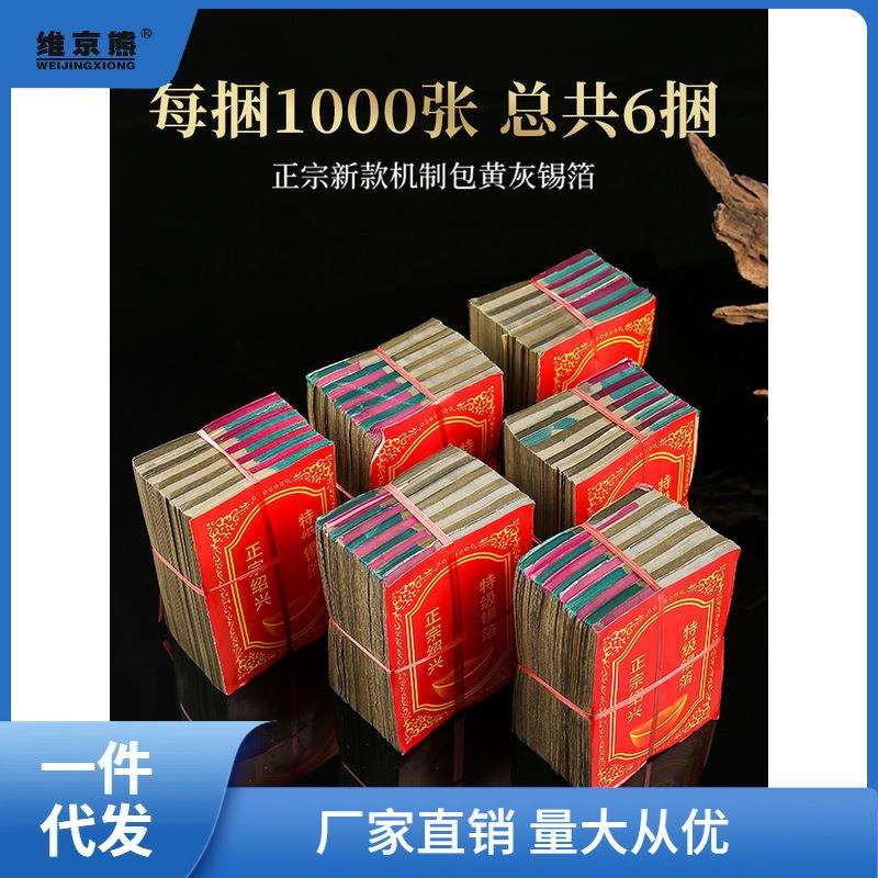 锡箔纸祭元宝纸纯手工祭祀用品纸钱机制锡箔绍兴锡箔银锡元宝烧聚