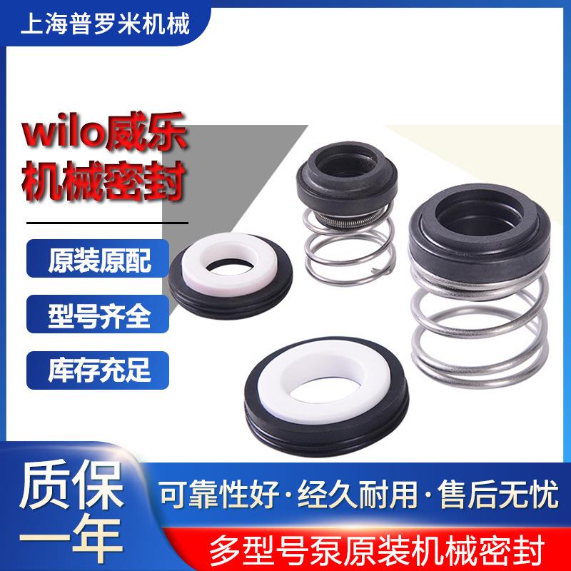 售后配件机封德国威乐热水循环泵PH-150EH回水增压泵地暖地热泵