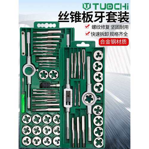 丝锥板牙套装手动手用丝攻攻牙板牙绞手板手五金工具扳手工具套装