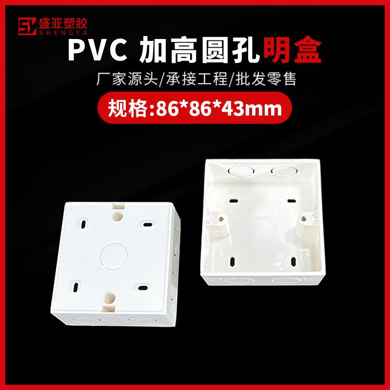 86型pvc圆孔加高明盒穿线管接杯梳锁母20孔明装线盒电工阻燃配件