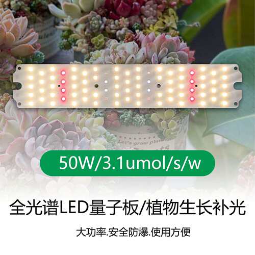 亚马逊LED植物生长灯量子板全光谱室内大棚育苗景观种植补光灯