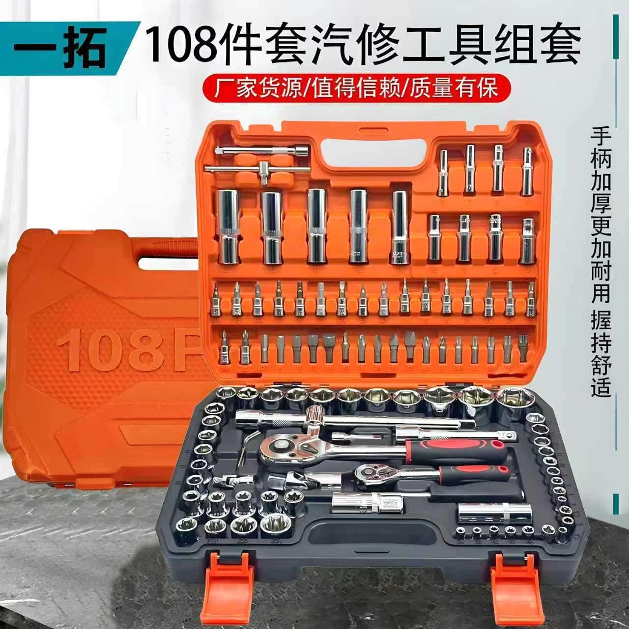厂家现货汽修工具套筒汽配工具箱套装46件套108件套车载汽修工具