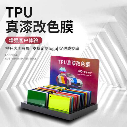 MoxB膜小帮TPU改色车衣展示架