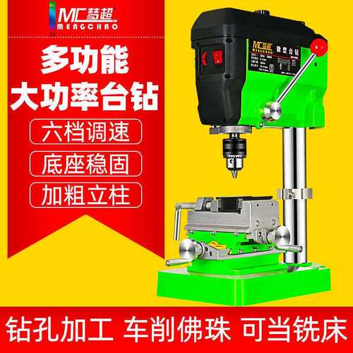 梦超微型台钻家用小型220v迷你电钻铣床多功能工业级大功率钻孔机