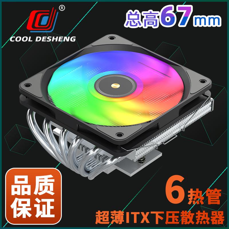 HP690V6 下压式风冷6热管散热器 支持多平台 ITX机箱 解热170W