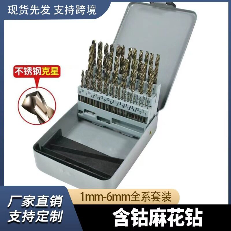 麻花钻直柄麻花钻头高速钢含钴不锈钢专用钻头全磨制金属开孔钻头