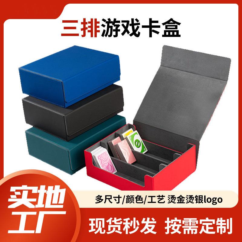 现货三排PU游戏卡盒简约可加印logo大容量卡牌盒纸牌名片收纳盒