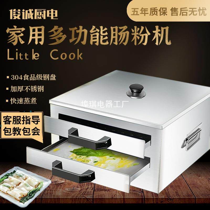 肠粉机家用小型蒸箱304不锈钢蒸盘拉肠粉工具家庭装抽屉式蒸粉机