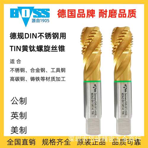 全国德国boss丝攻螺旋丝锥涂层丝攻不锈钢丝锥机用丝锥 公制M