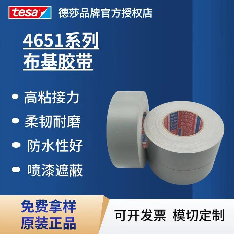 德莎tesa4651灰色高粘无痕布基胶带汽车防水绝缘喷涂遮蔽修补胶带