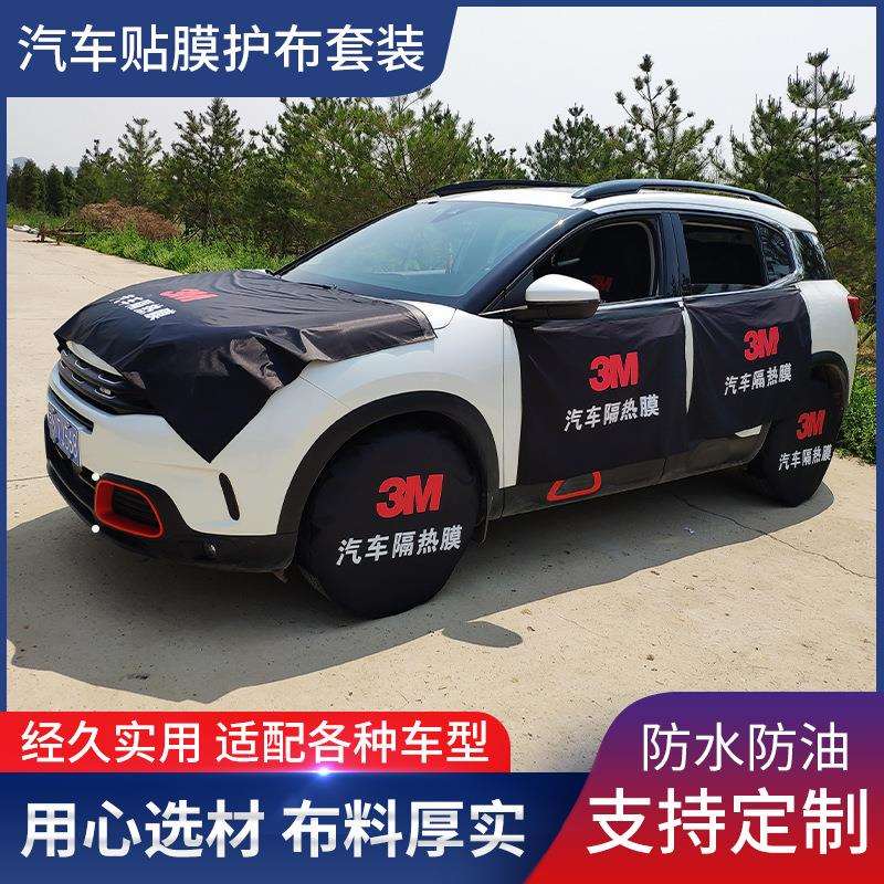 汽车贴膜改装机盖护布车门护布全车防护汽车贴膜施工保护套保护垫