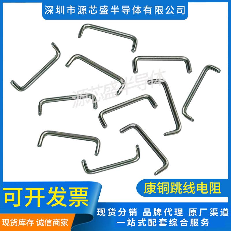康铜丝跳线电阻 康铜丝1.2mm 脚距15mm LED电源电阻可做锰铜丝