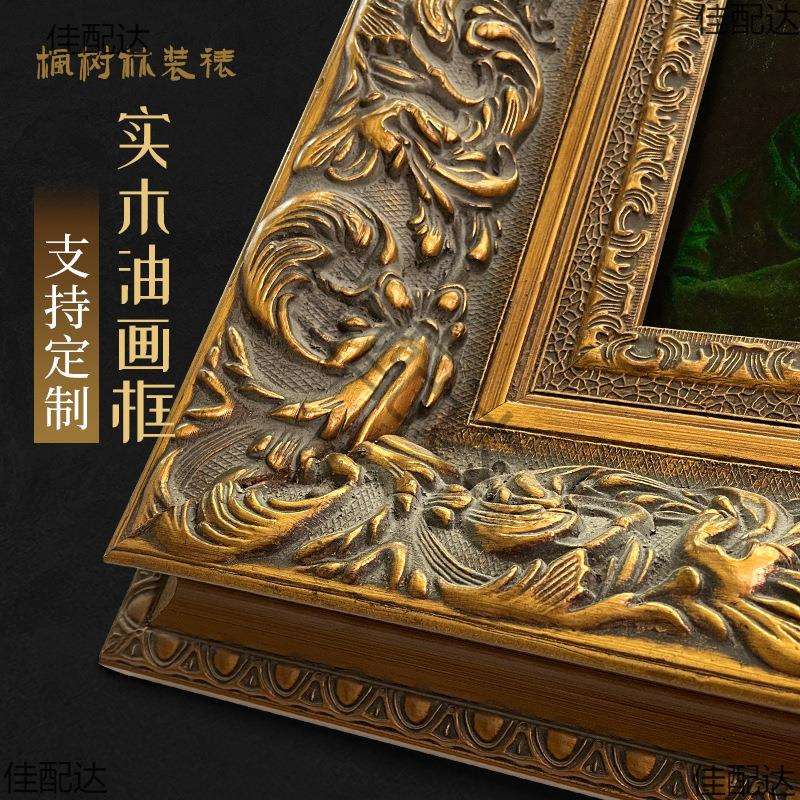 法式欧式实木油画框外框加内衬大尺寸相框镜框框架装裱复古