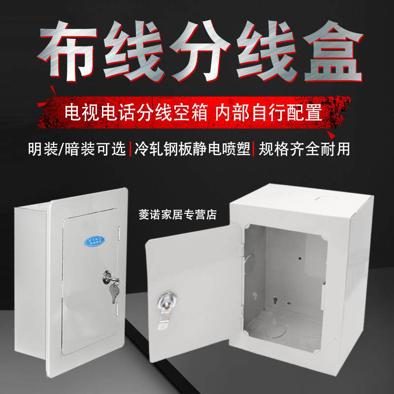 kt电视电话箱分线盒弱电箱铁盒带锁室内壁挂式空箱子XFQ-20/30