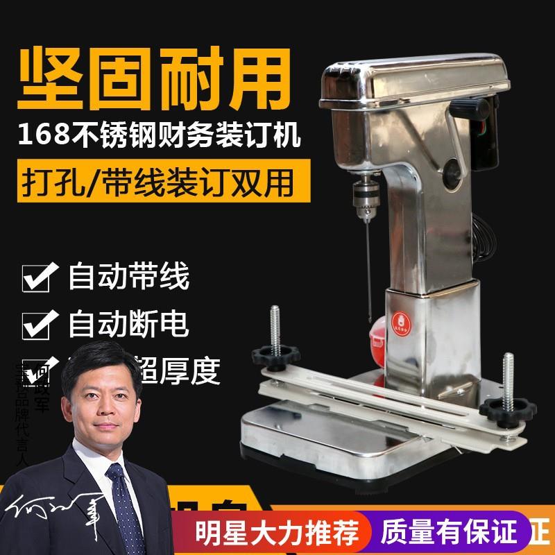 168全钢财务凭证电动打孔机手动小型档案打孔机带线票据打洞器