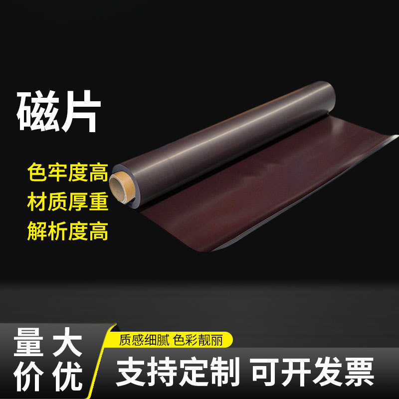 同性磁性塑片软磁片磁力强冰箱贴磁吸车贴磁吸橡胶磁片磁性冰箱贴